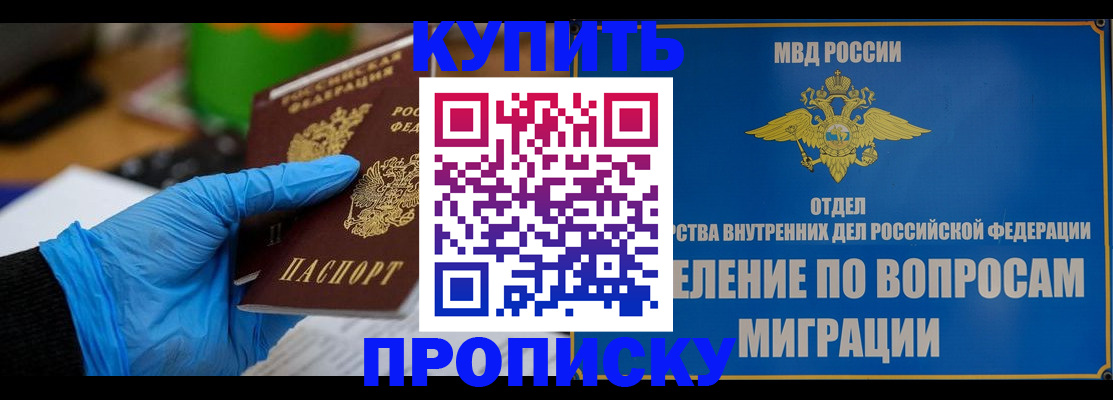 прописка паспорт в Котельниково